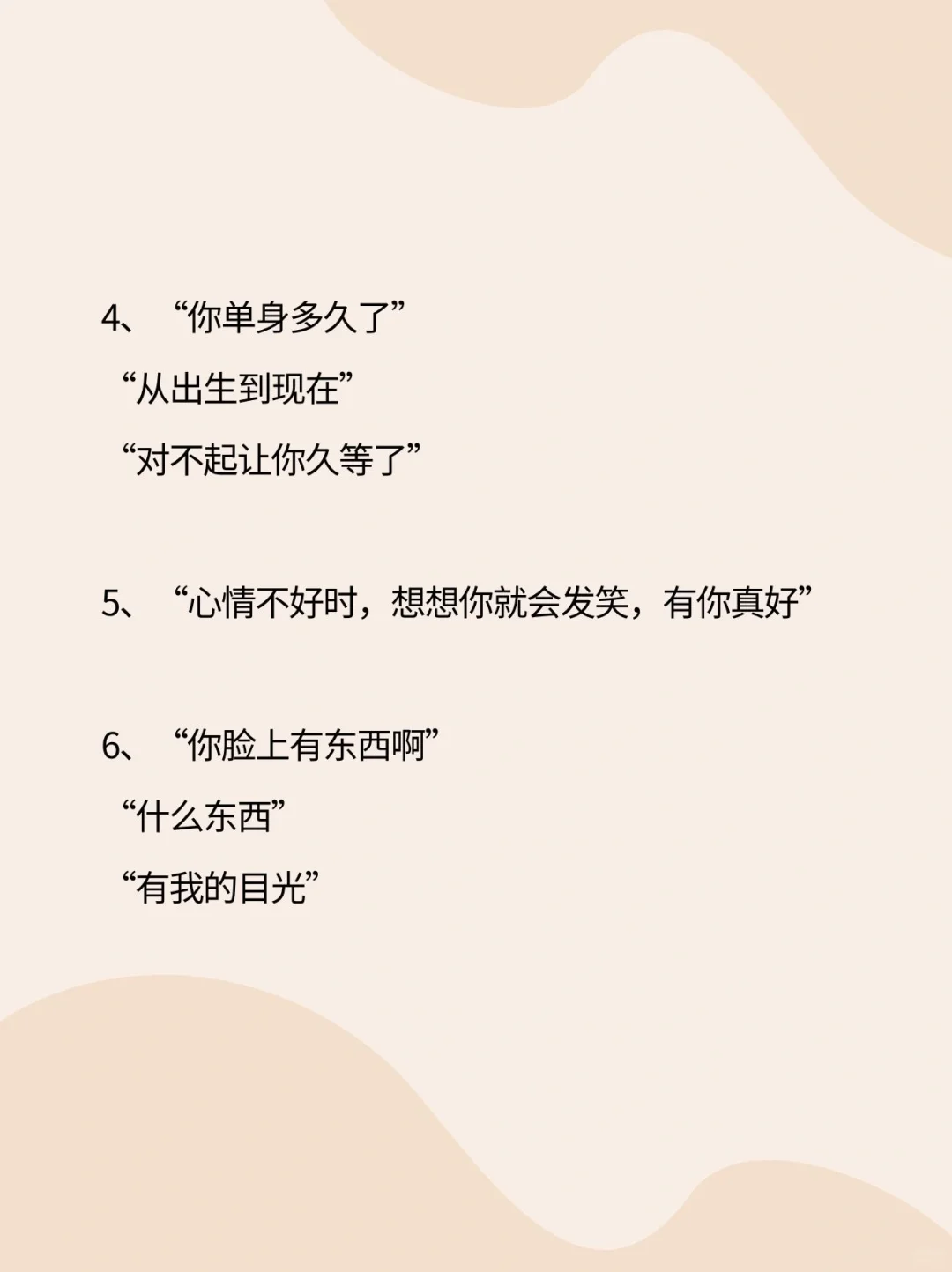 撩女生的暧昧土味情话