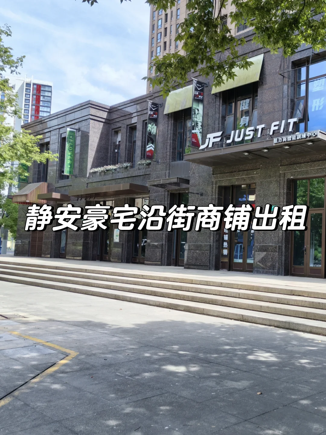 静安豪宅沿街商铺出租