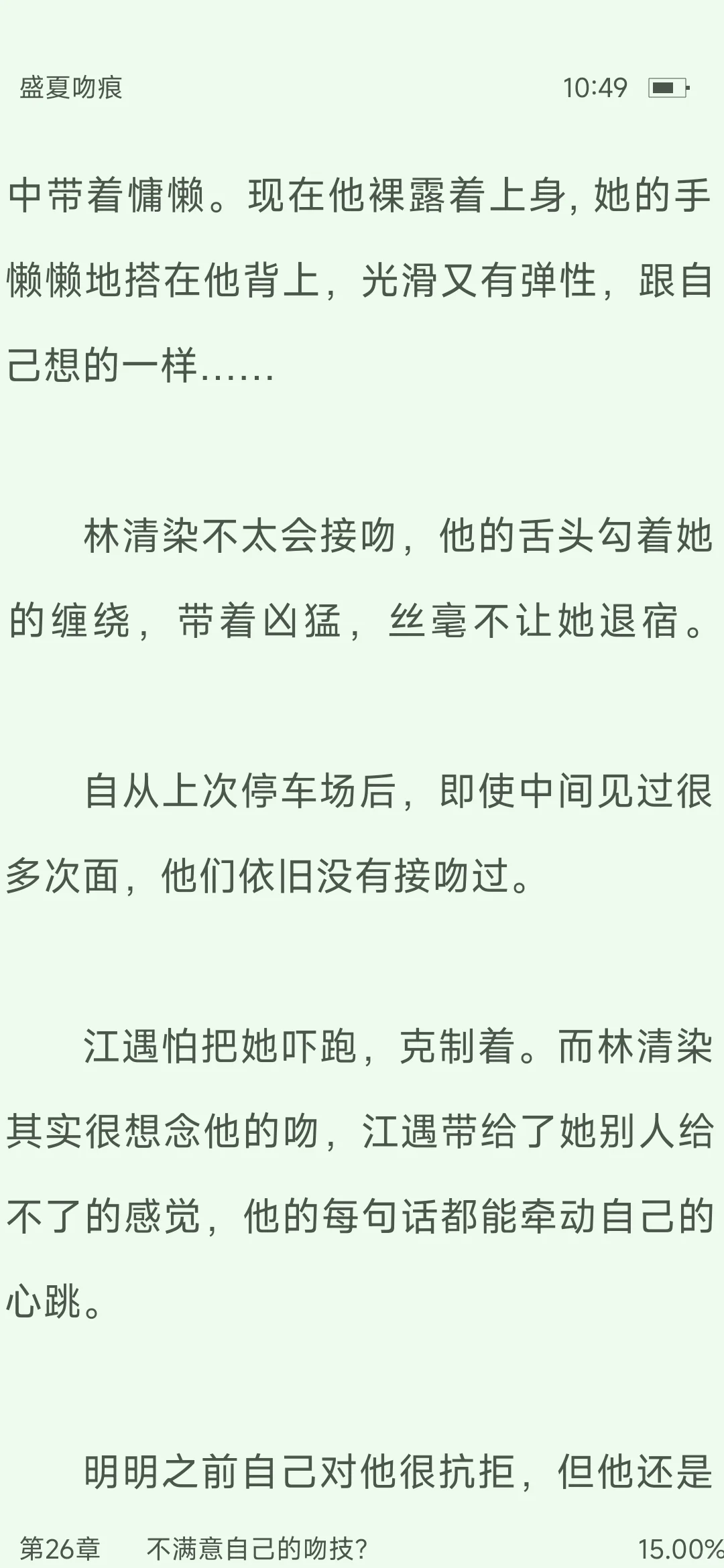 想亲我是吗？男主色诱女主，女主沉沦