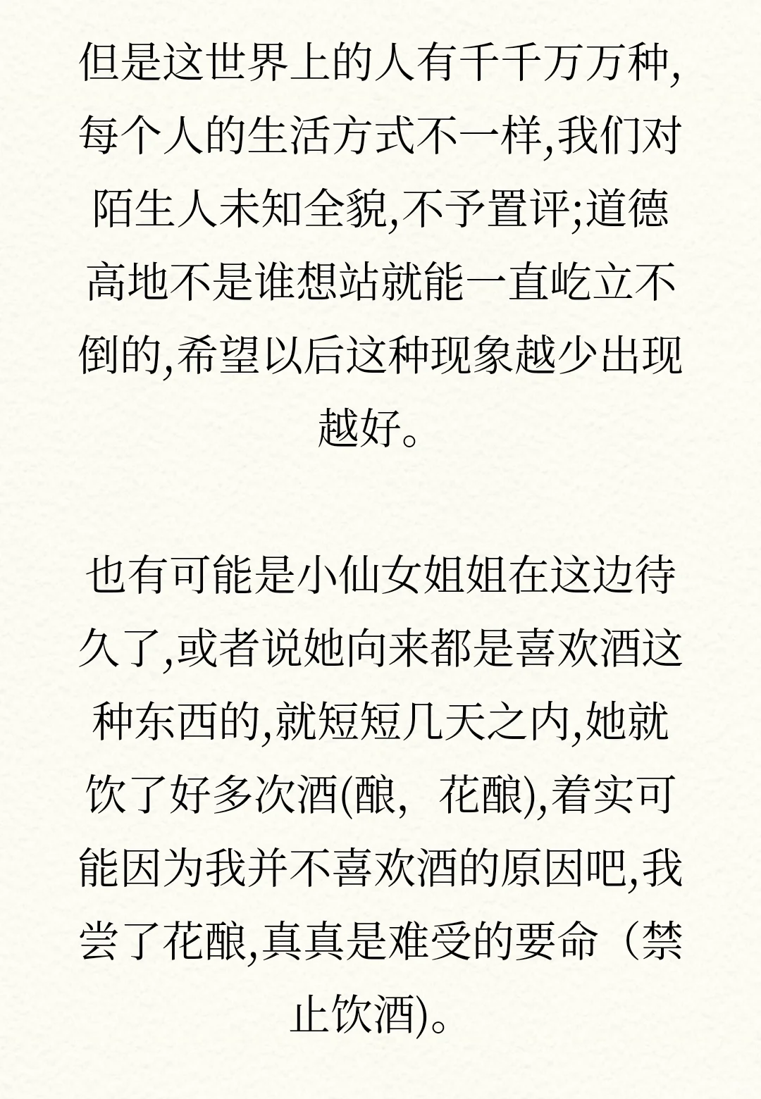 有且仅有的一次酒吧之行