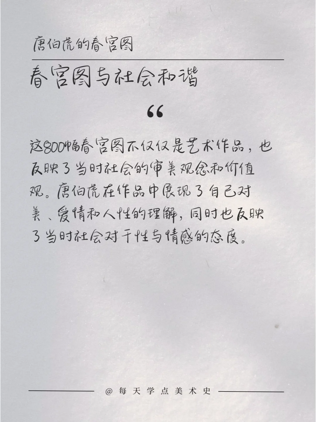 【风流才子】唐伯虎与春宫图的传说