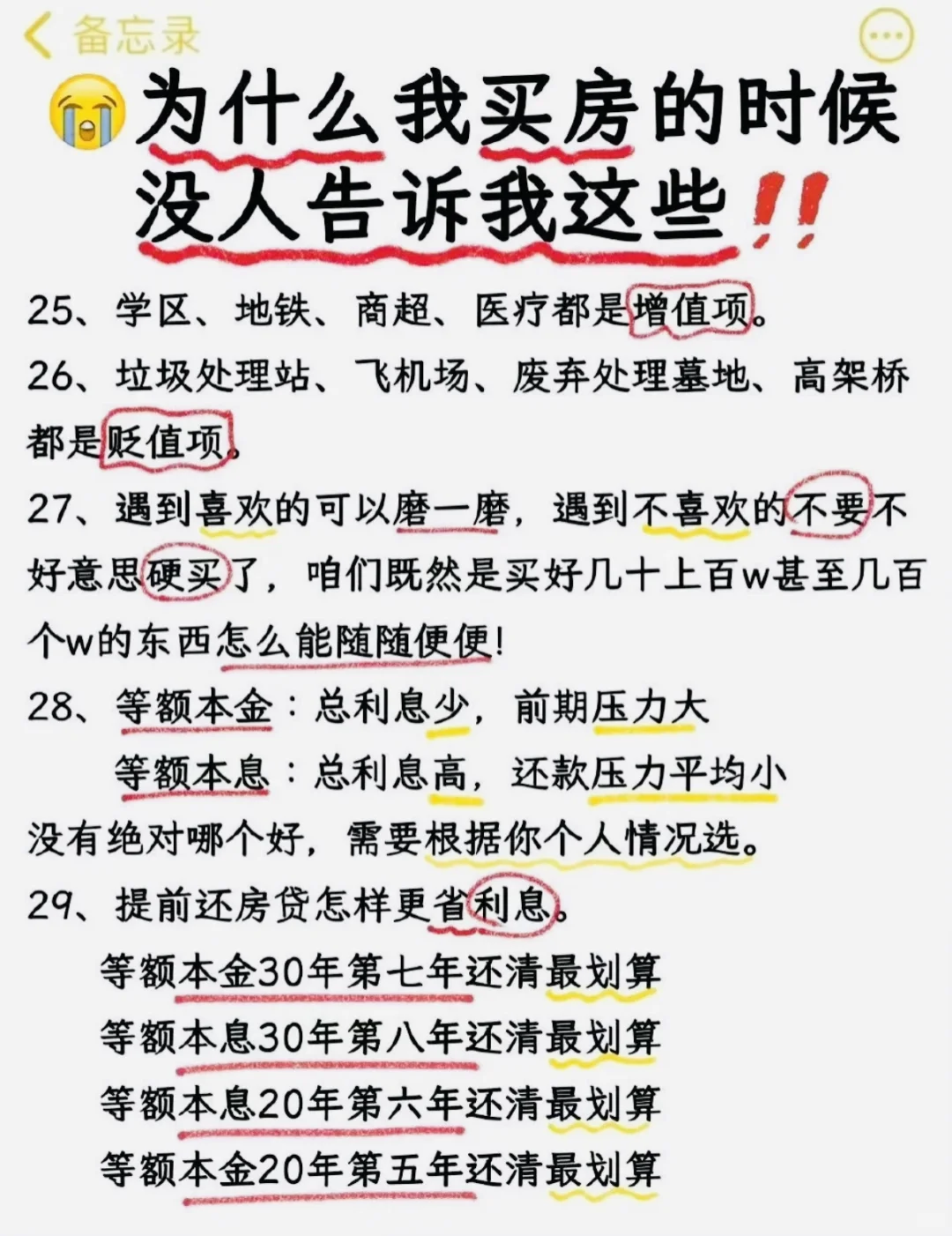 买房前一定要知道的事，全部总结出来