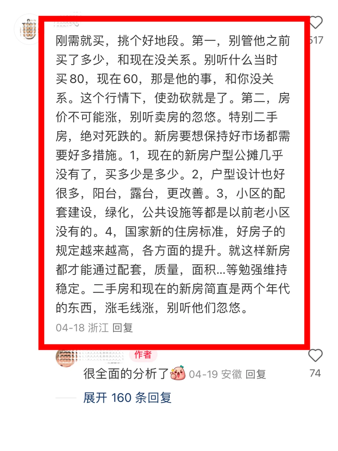 这可能才是25年买房的正确思路！！🏠