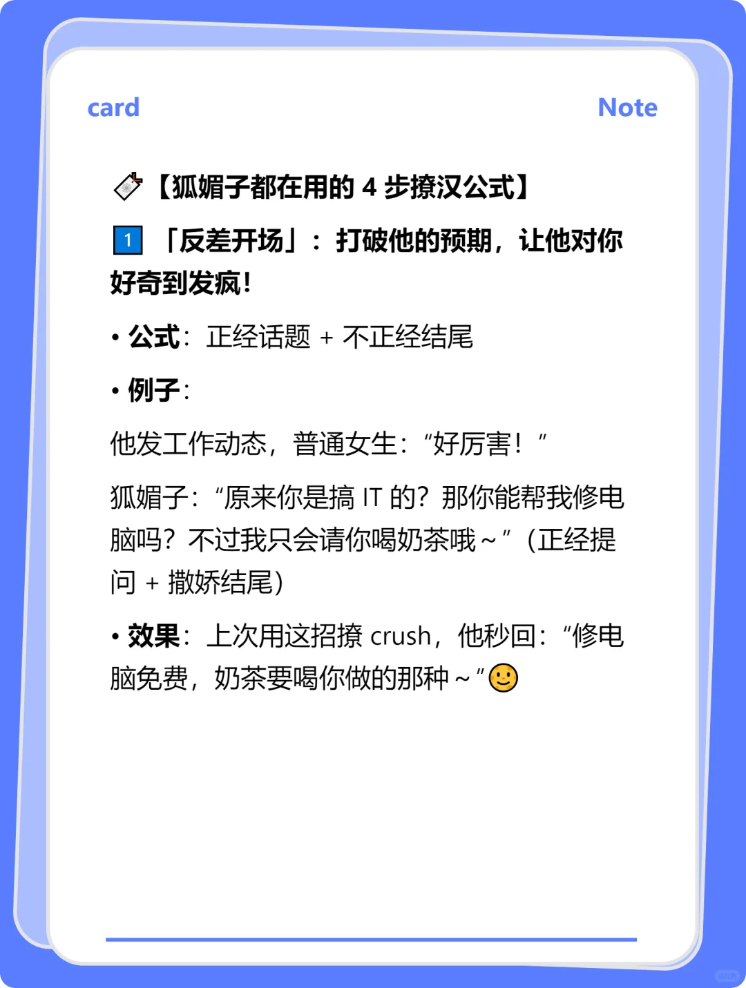 终于扒到狐媚子撩汉的万能公式了！