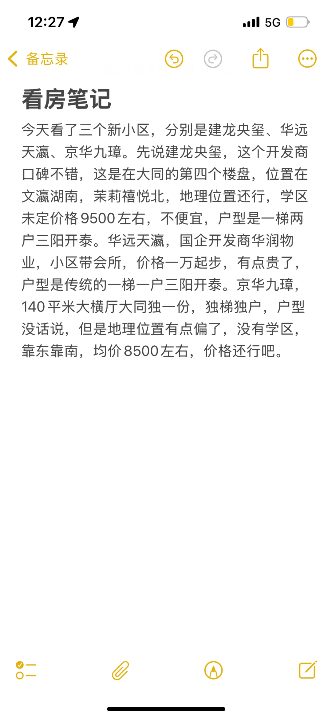 新一期看房笔记 也是好久没看房了