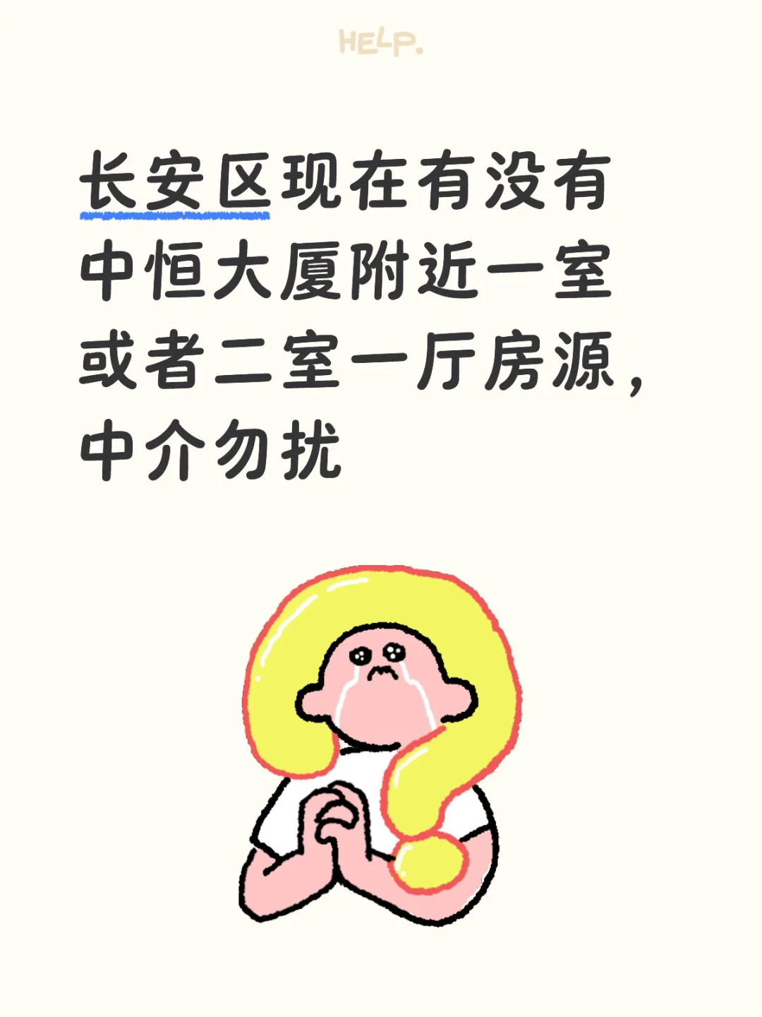 石家庄长安区求租
