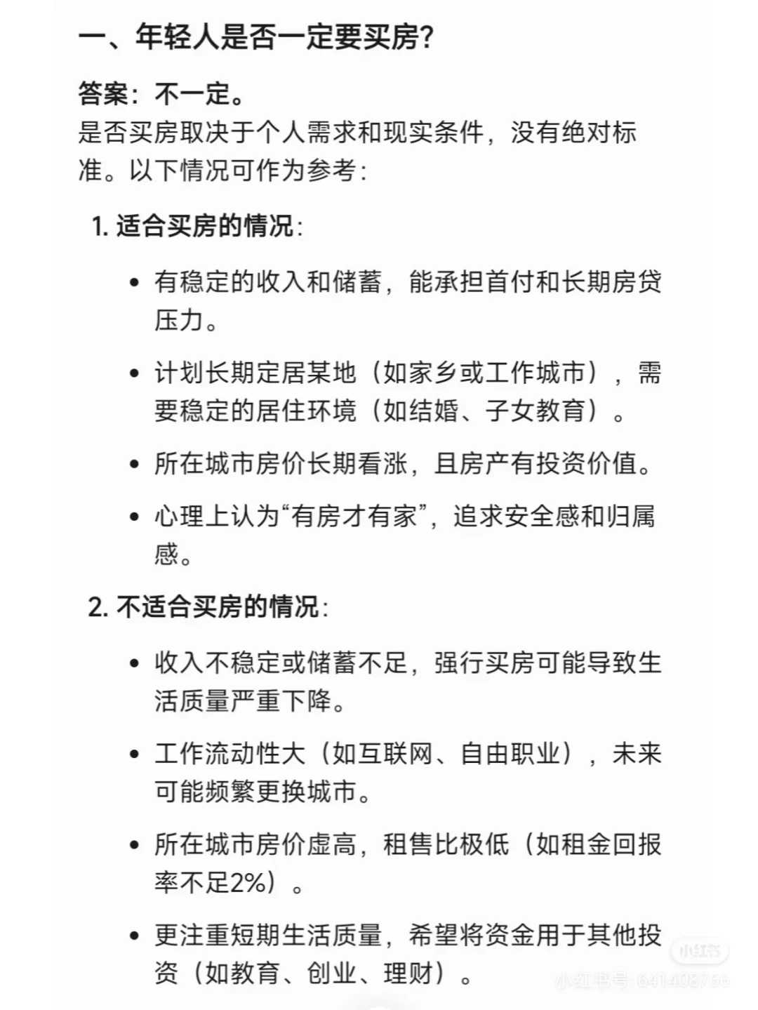 为什么年轻人要用一辈子的代价去买一套房