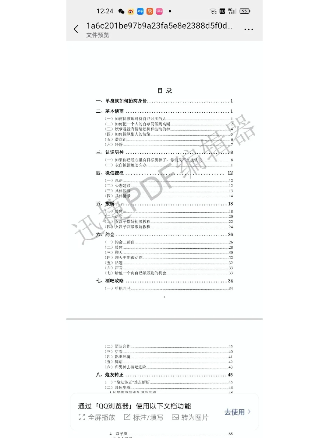 5.10撩汉秘籍pdf
