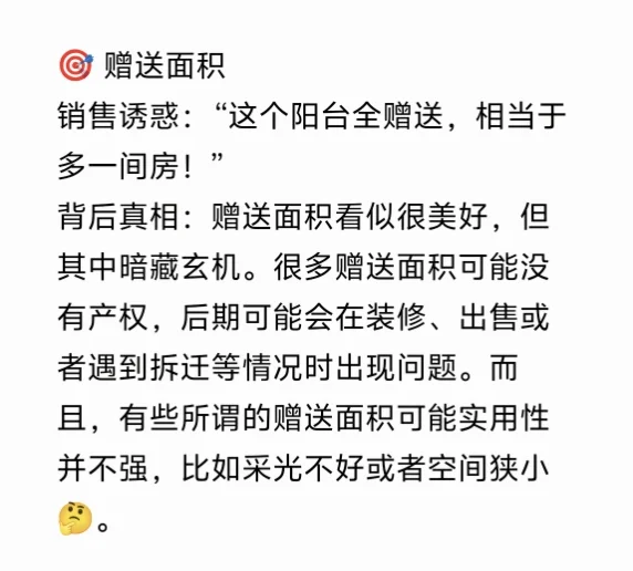 买房必看！销售跟你说的“黑话”啥意思？
