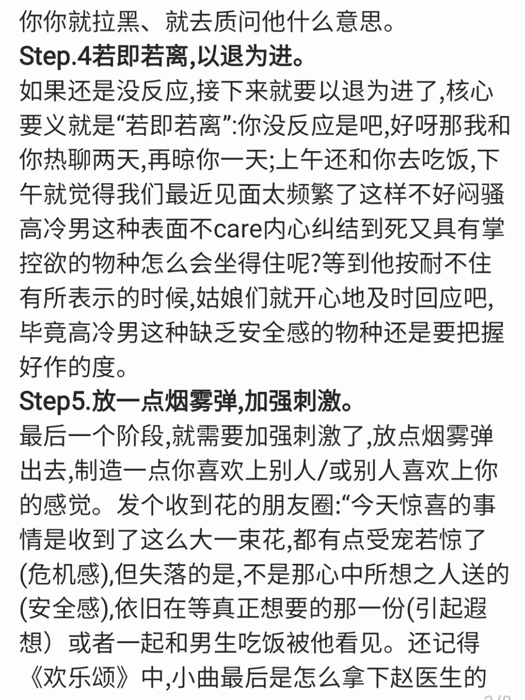 撩汉女追男:从小鲜肉到大叔一篇攻略就搞定