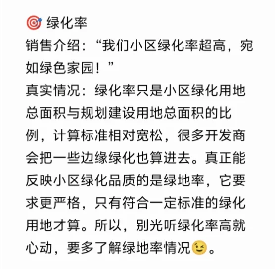 买房必看！销售跟你说的“黑话”啥意思？