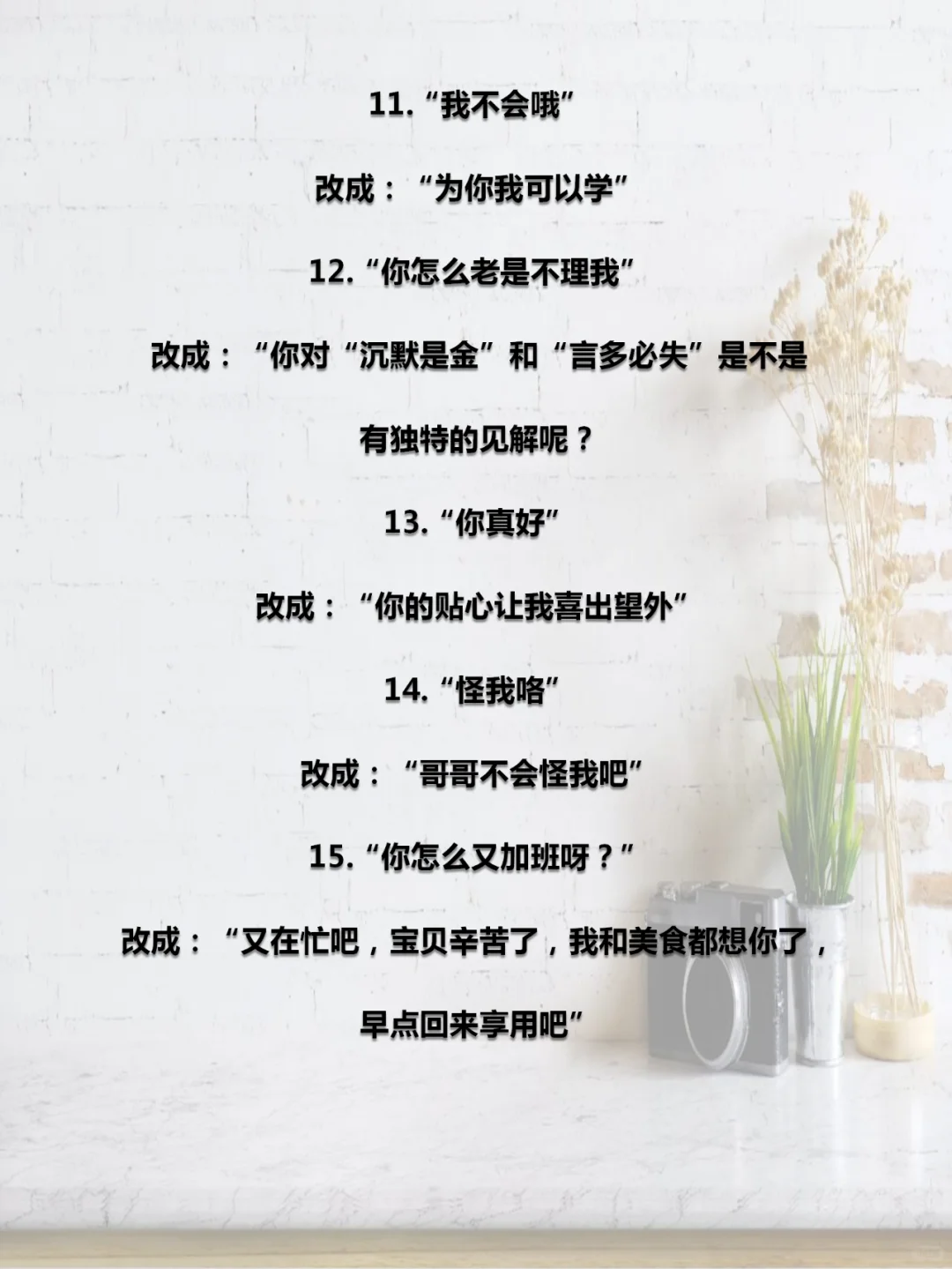 把男人撩到腿软的妖精话术