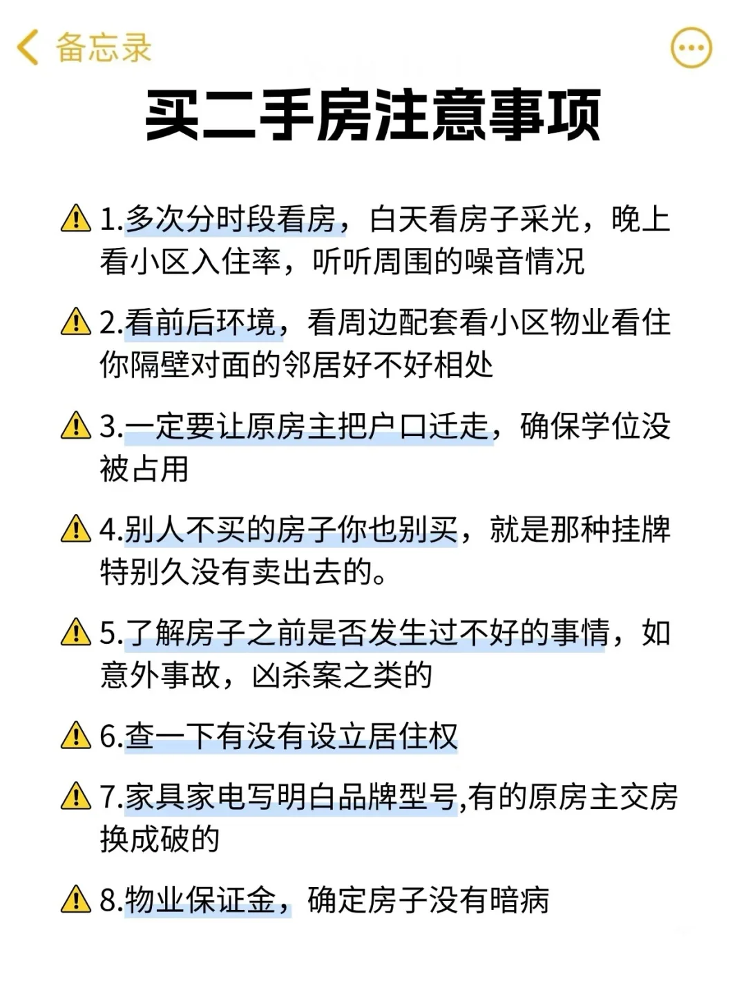 干货预警‼️贵阳二手房交易全流程图解