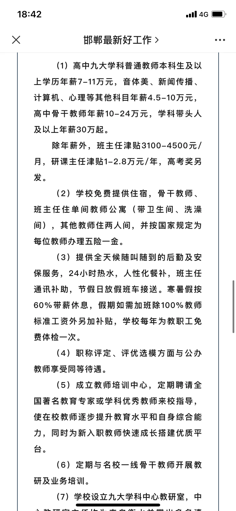 衡一永华中学7-11w起步❗教师公寓年薪津贴
