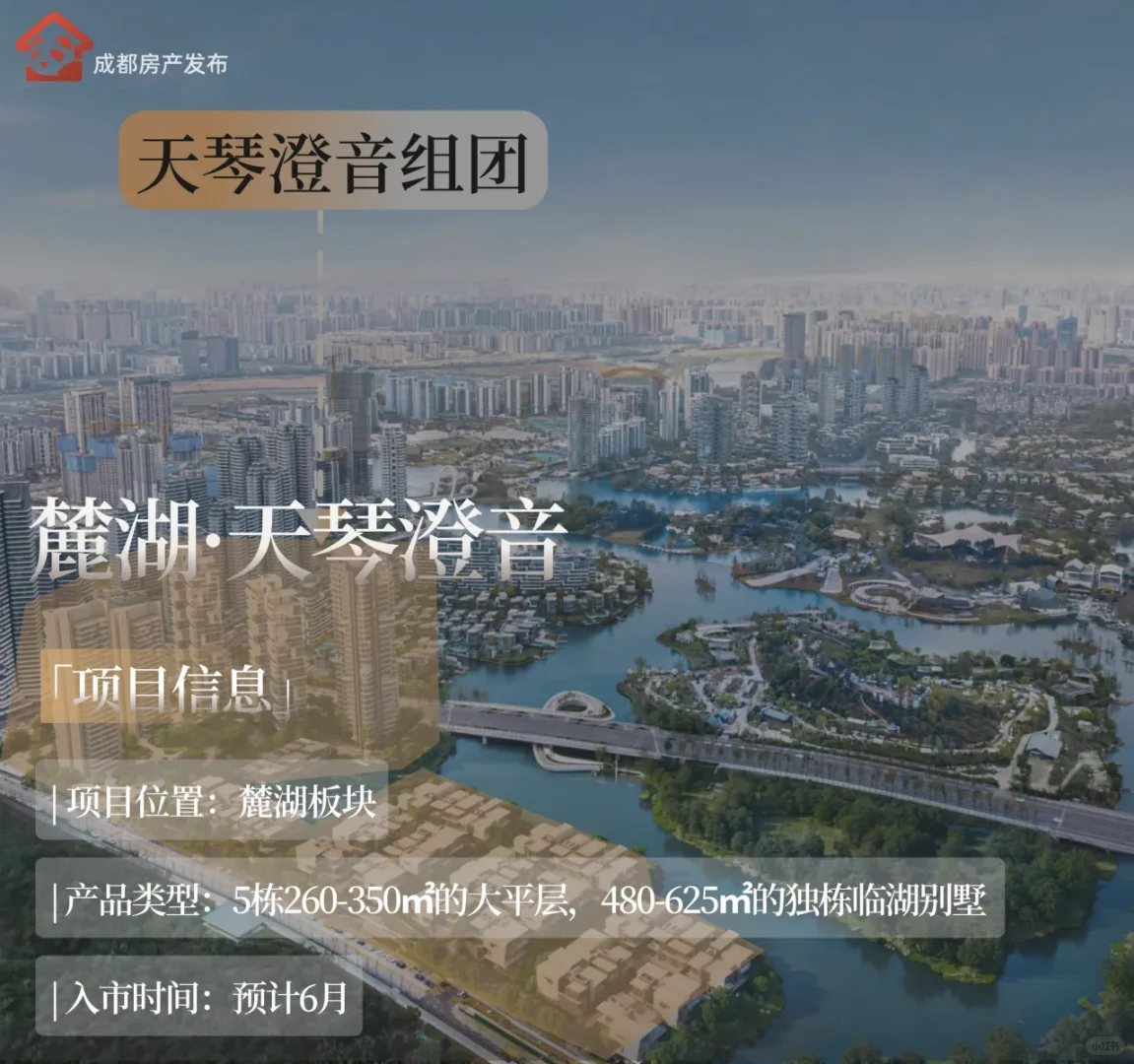 顶豪之争：成都8个千万+豪宅将入市！