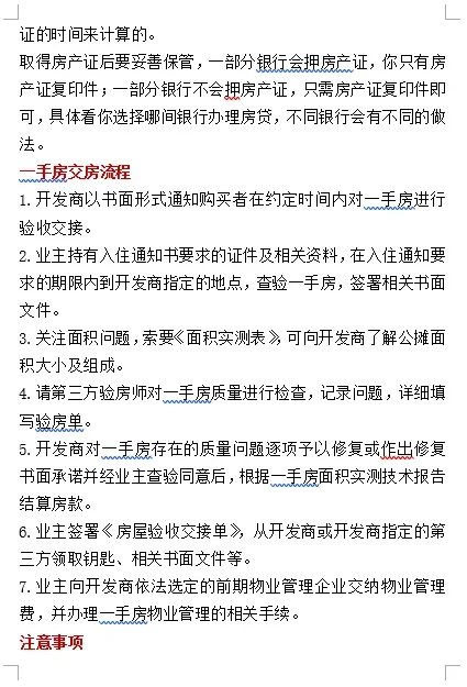 😱新手买房必看！一手房交易交房流程