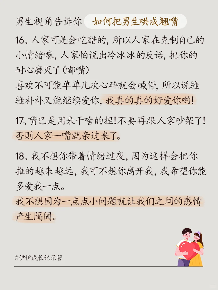 男生视角告诉你，如何把男生哄成翘嘴