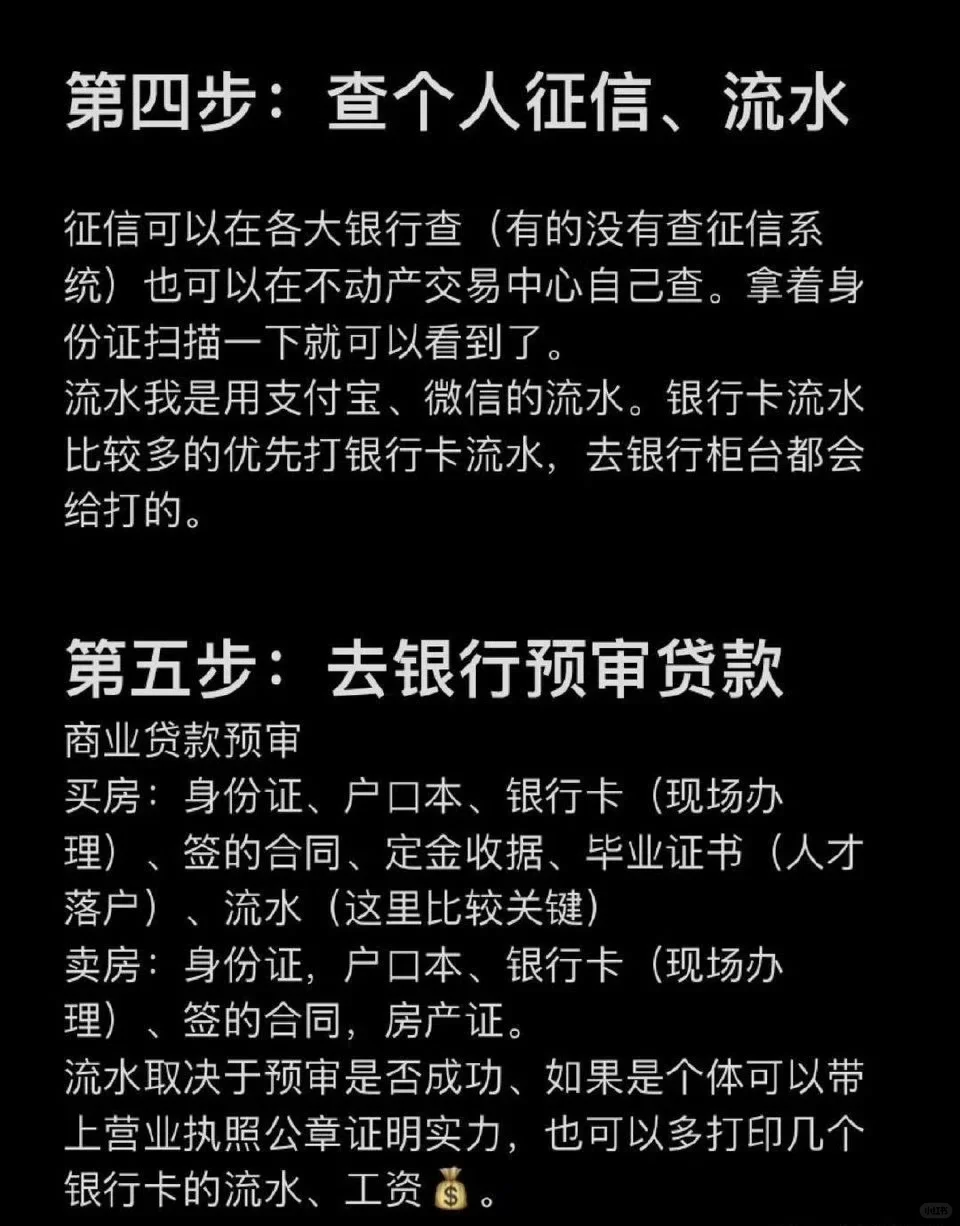 【存】必看！最详细二手房交易全流程注意事项