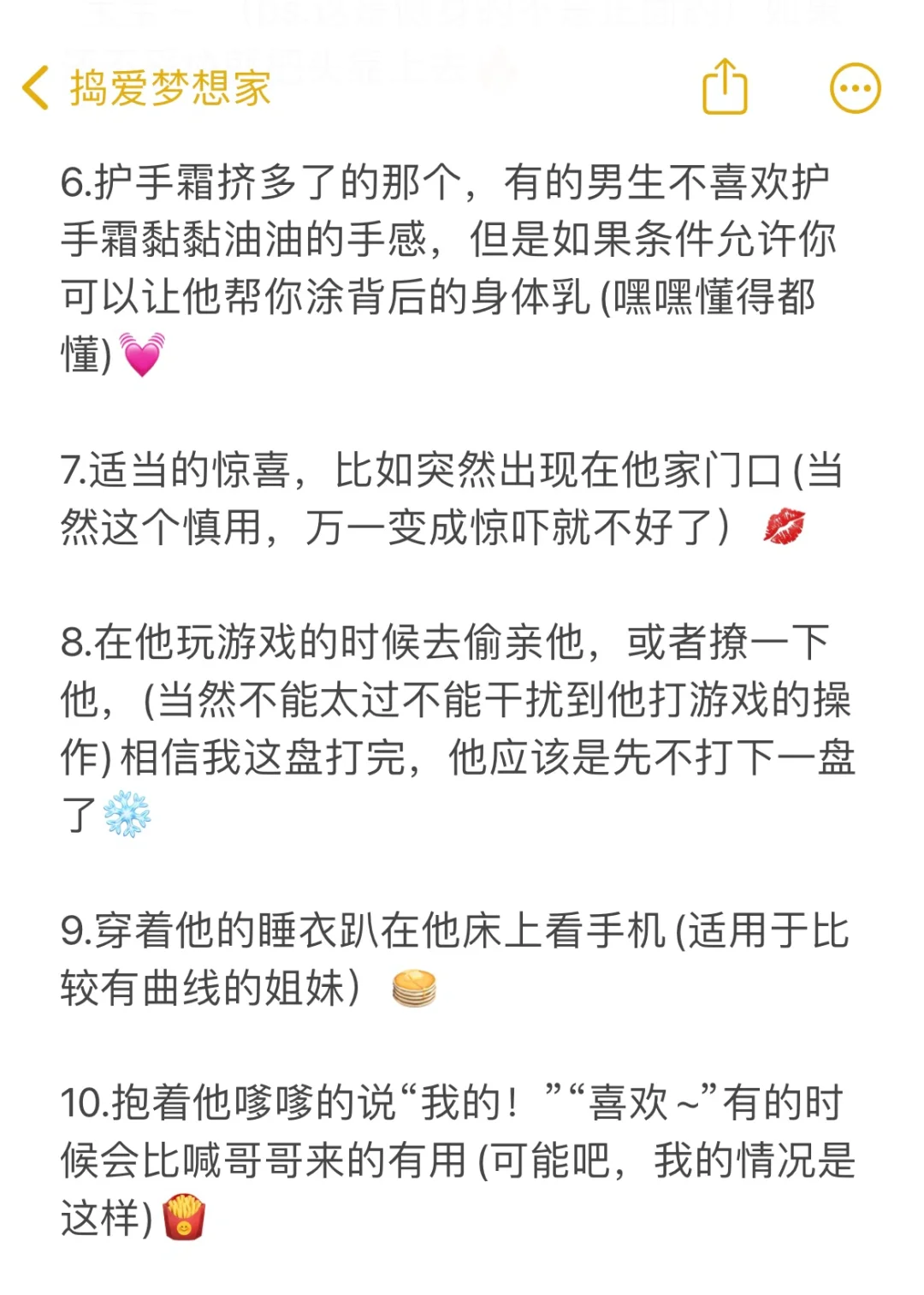 能撩到他腿软的16个调情技巧