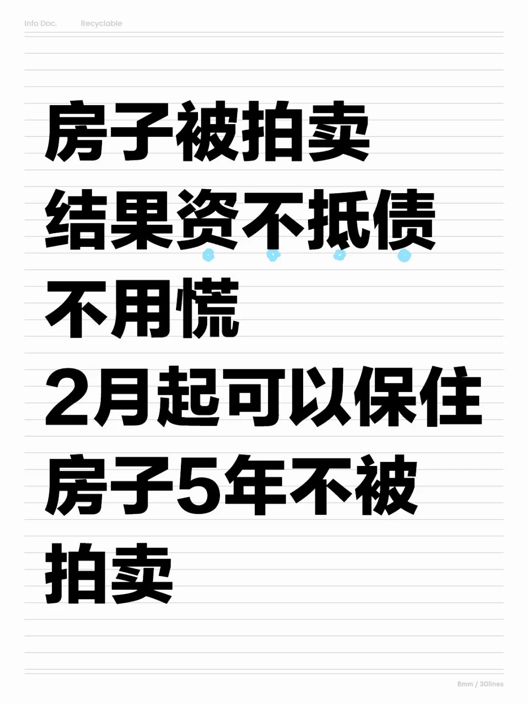 你以为房子被拍卖了就能解决危机？