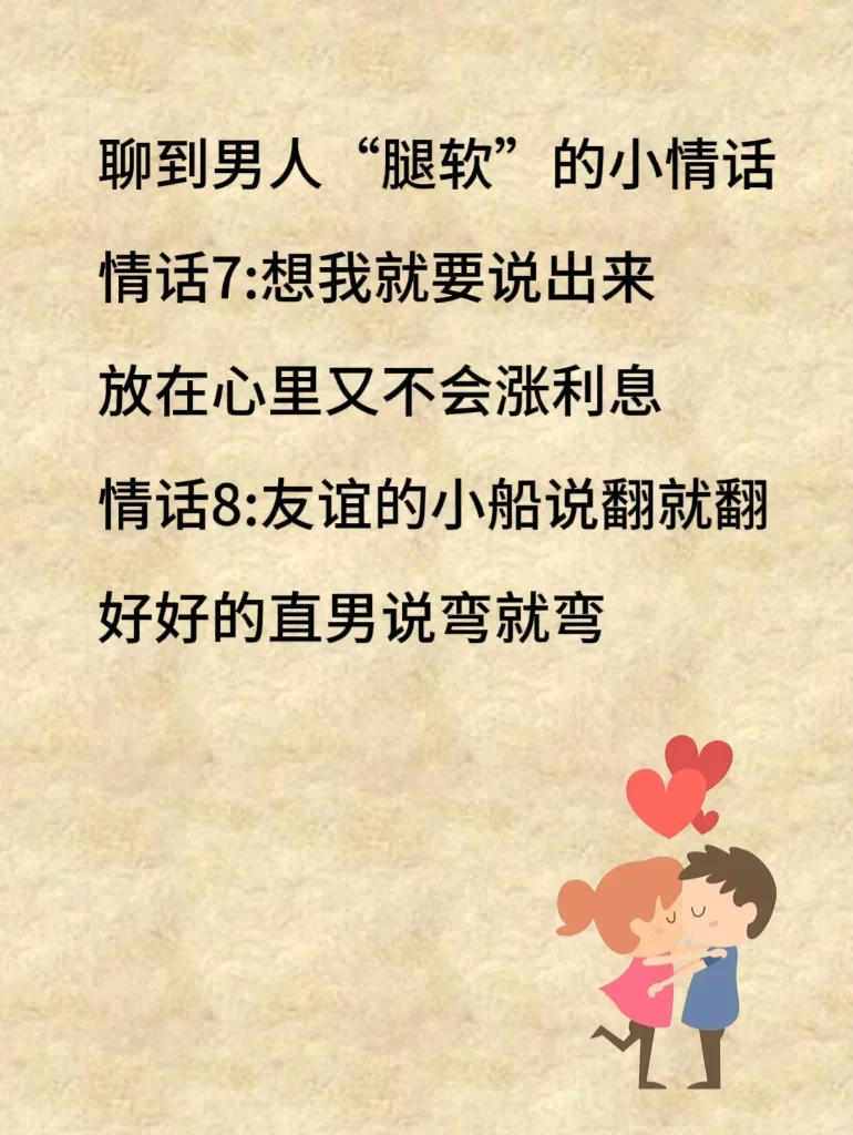 撩到男人“腿软