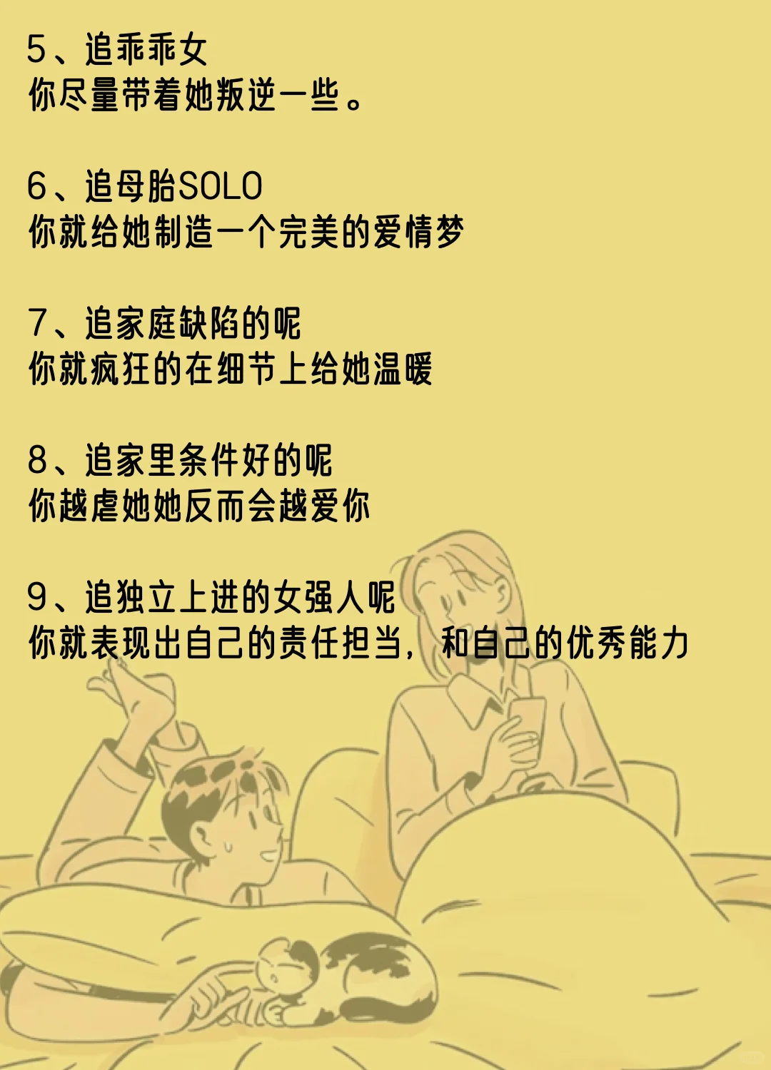 撩妹也有撩妹的方式