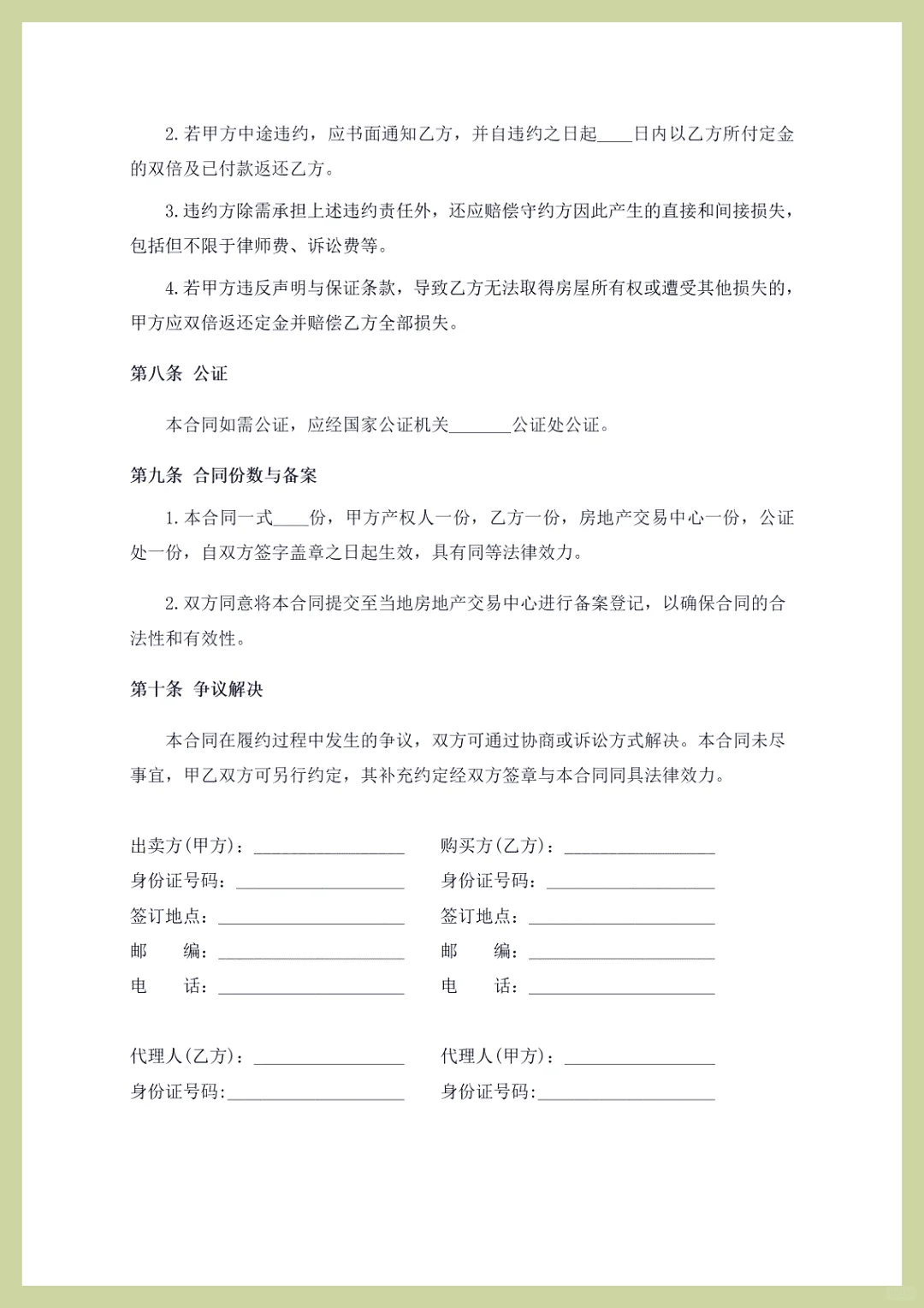 二手房买卖合同（带按揭）