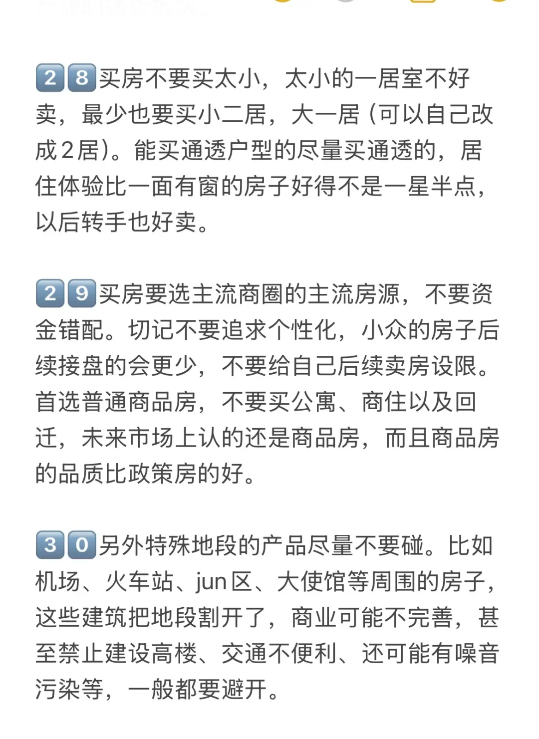 北京楼市，打算25年北京买房的存下吧！