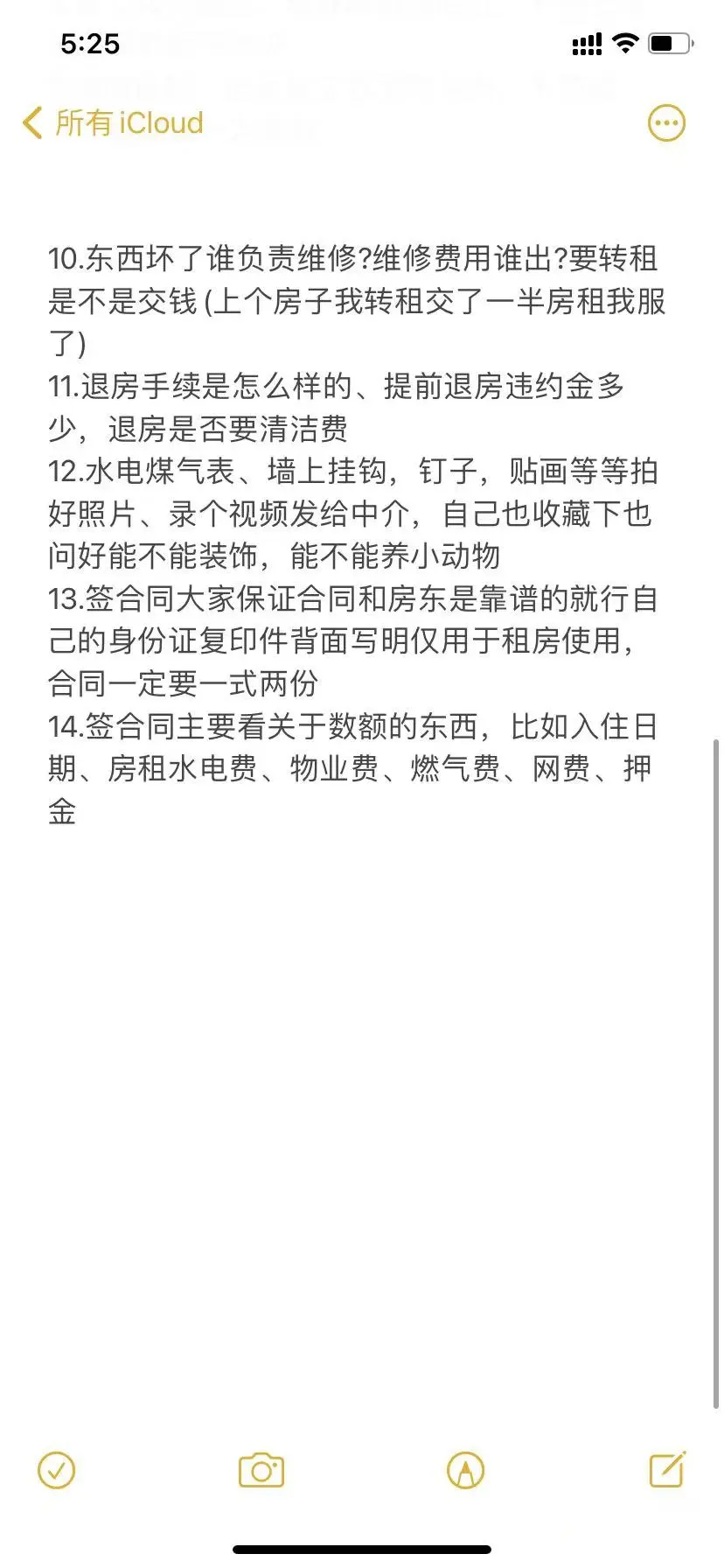 第一次在广州租房的避雷指南‼