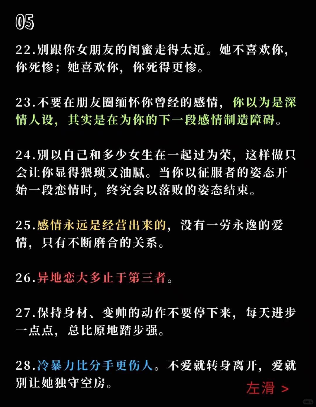 28条宅男一定要看的撩妹干货。