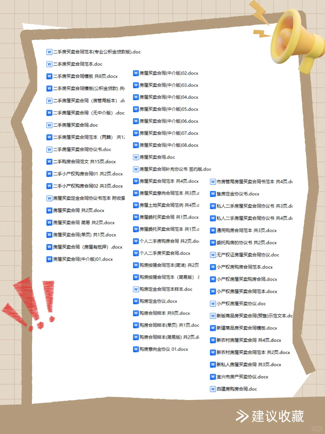 📢自建房二手房买卖合同模板｜无中介版｜使用