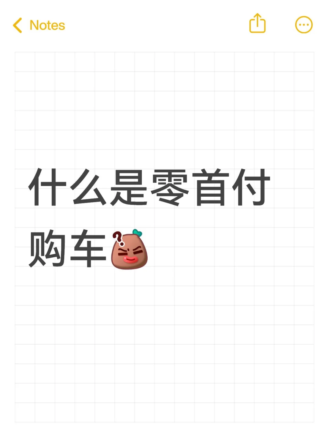 什么是零首付购车？