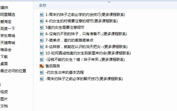 泡妹子，需要一套专门的课程学习，成为坏男