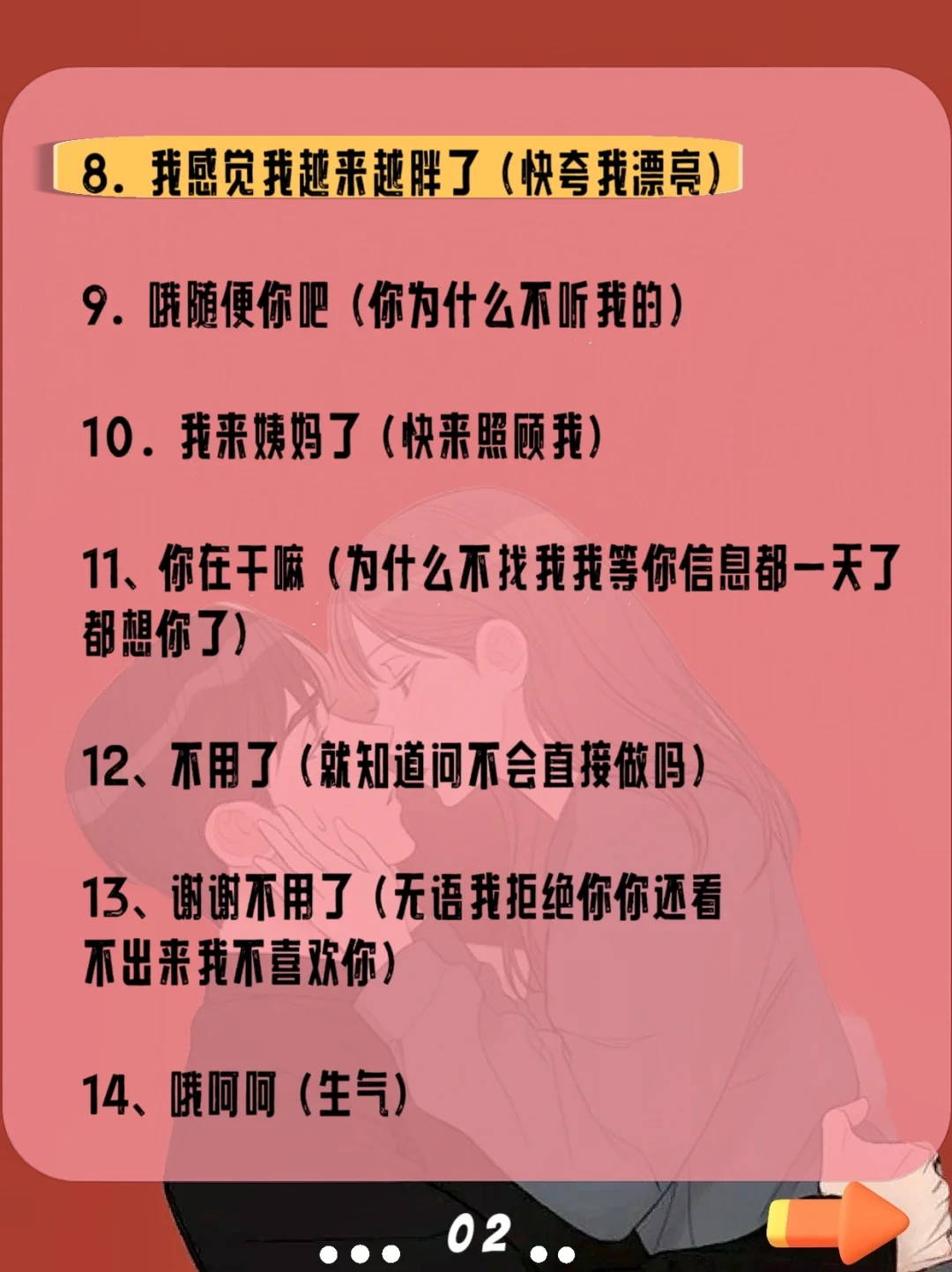 女生的暗语不懂你就完了