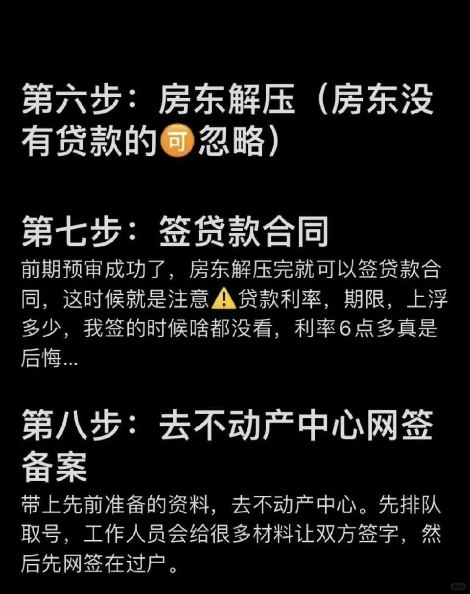 【存】必看！最详细二手房交易全流程注意事项