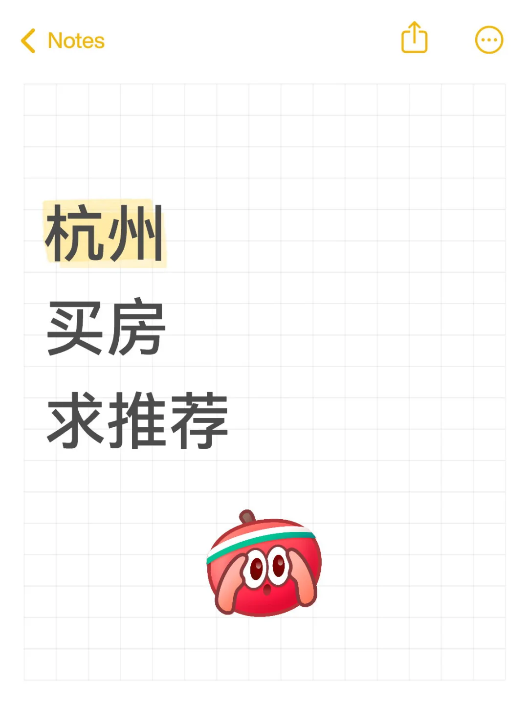 杭州下定决心买房啦，求推荐