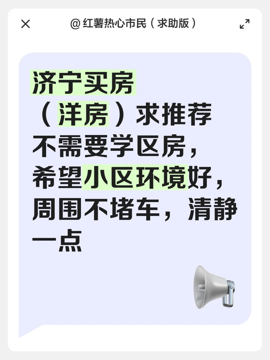 济宁买房求推荐（任城、北湖）