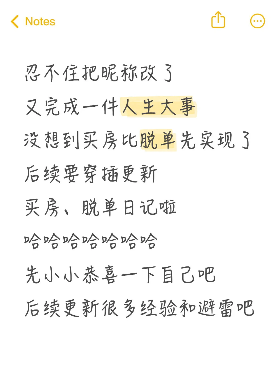 没想到买房比脱单先实现了
