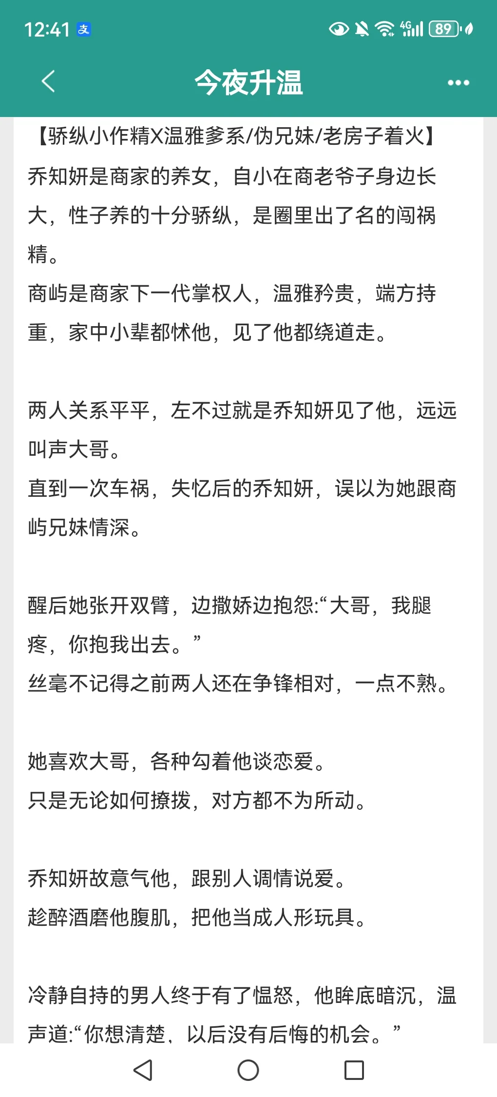 娇纵小作精撩拨禁欲爹系！事后不认账！