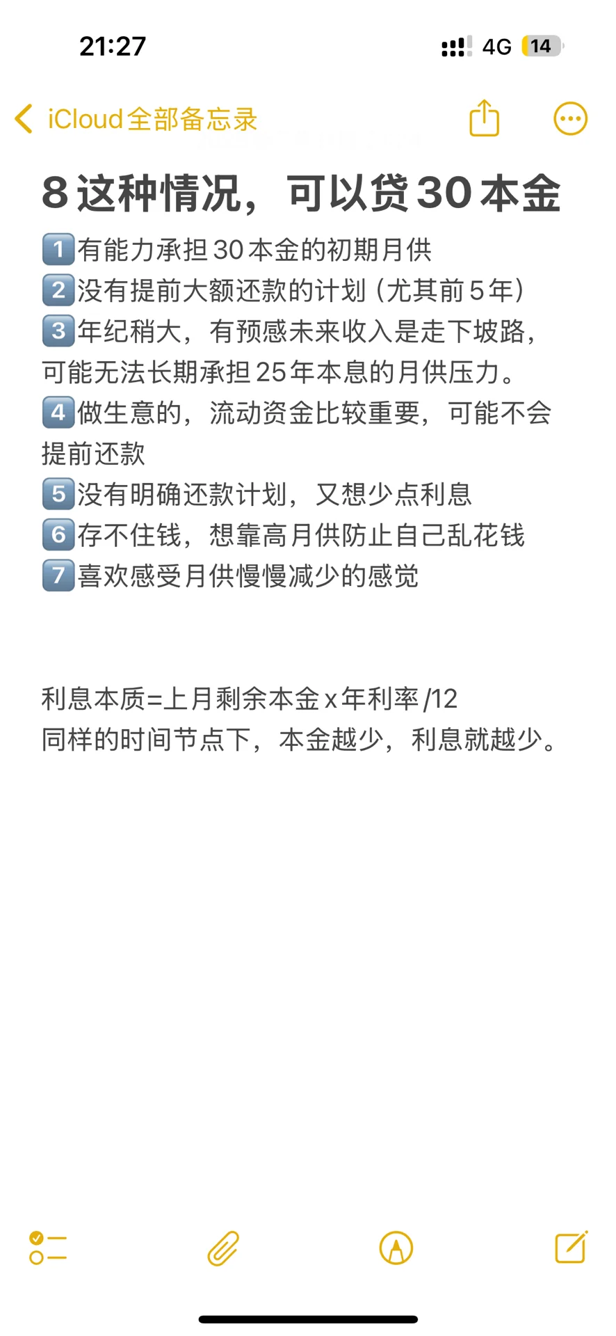 减少月供真的比缩短年限更省钱！