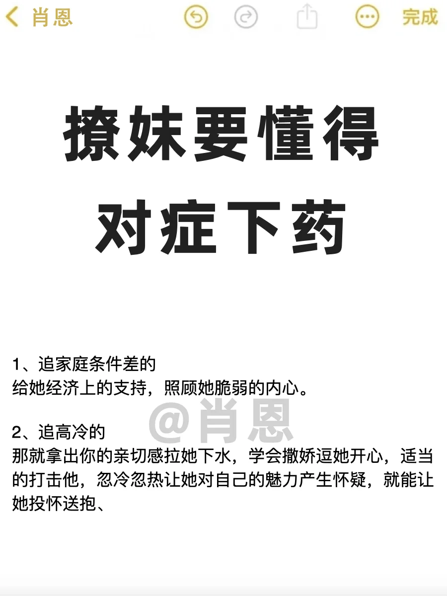 撩妹要对症下药