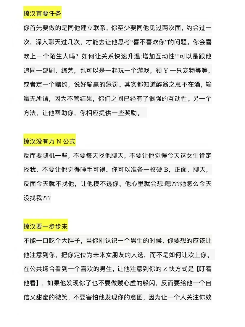 撩汉小技巧，让你轻松搞定Ta