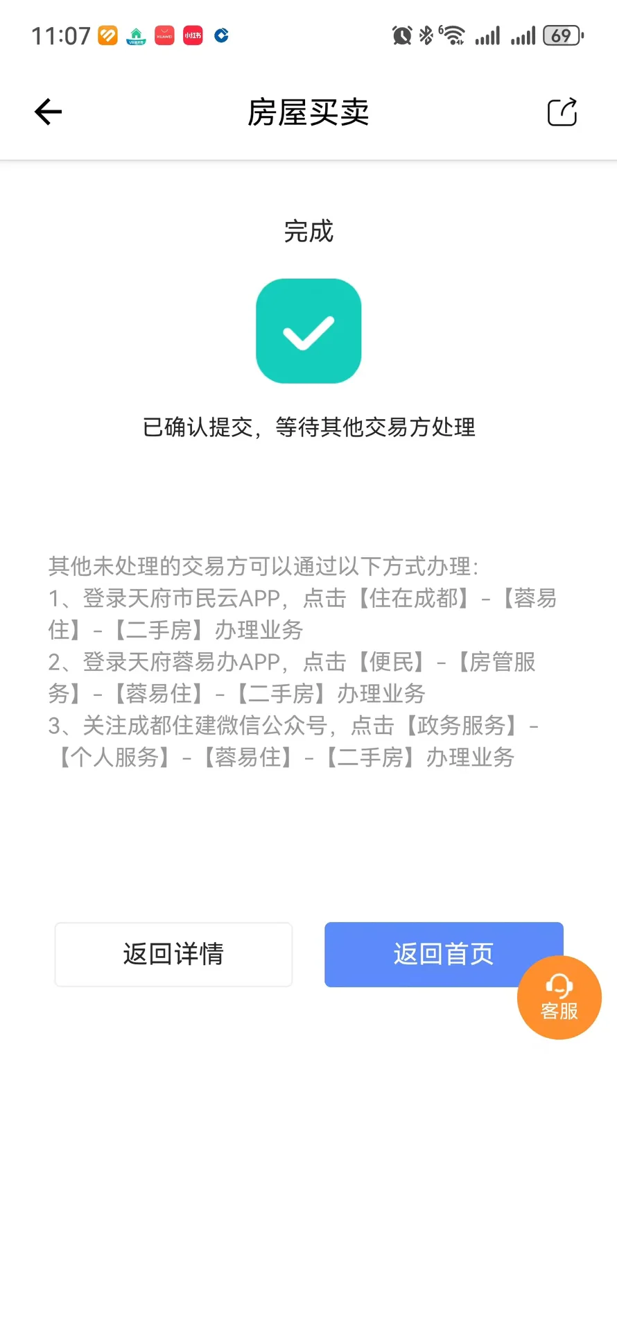 自行成交，网签与资金监管流程