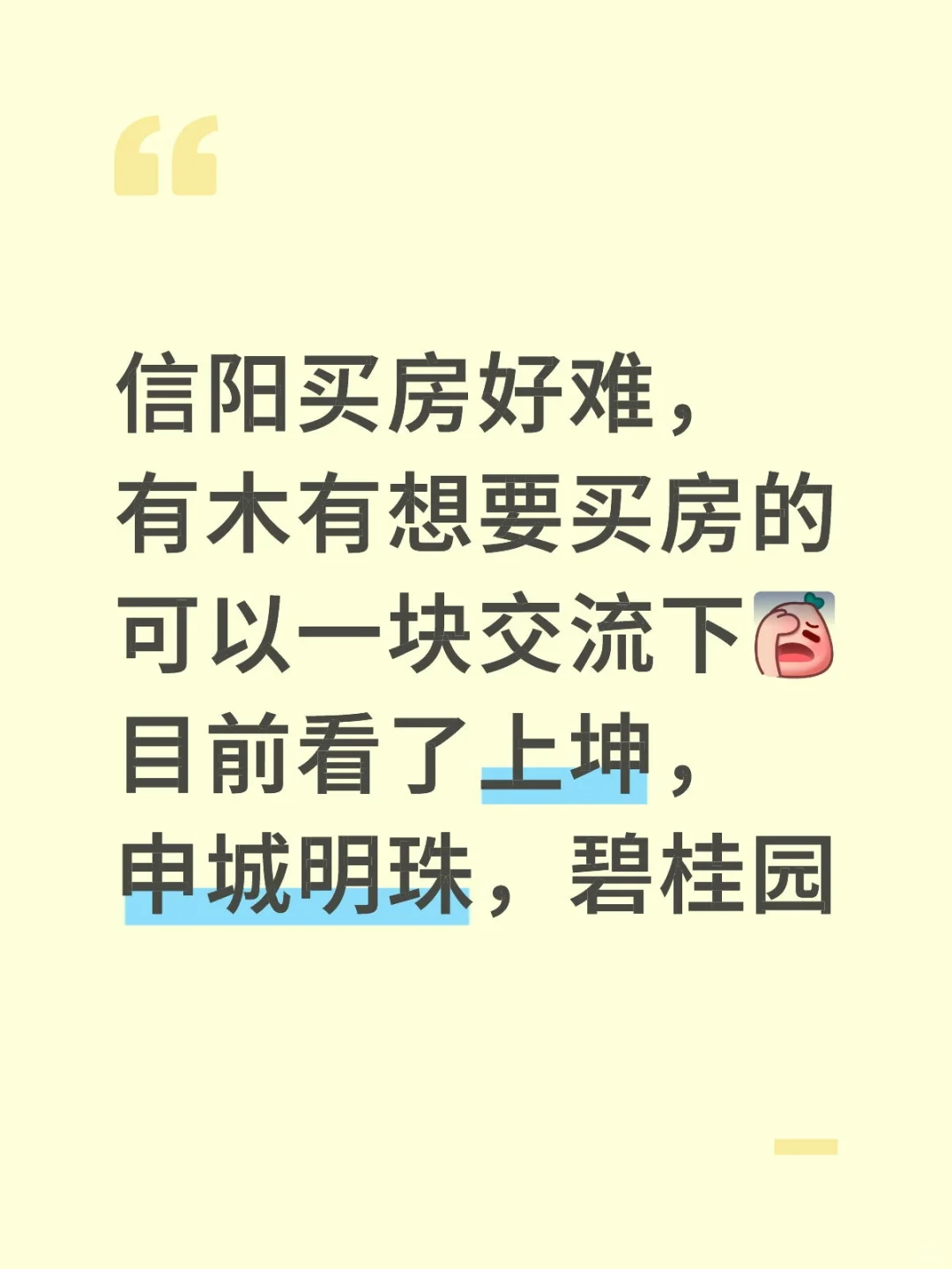 不懂就问:信阳买房买哪里贬值会少一点