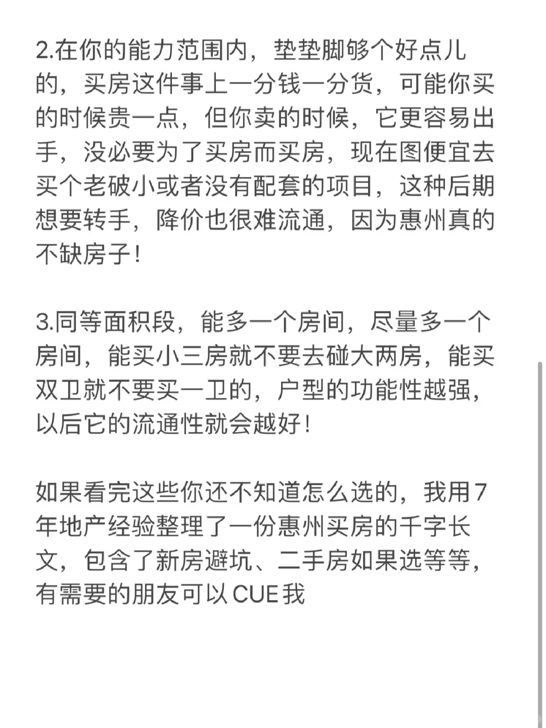 2025年千万不要在惠州买房！