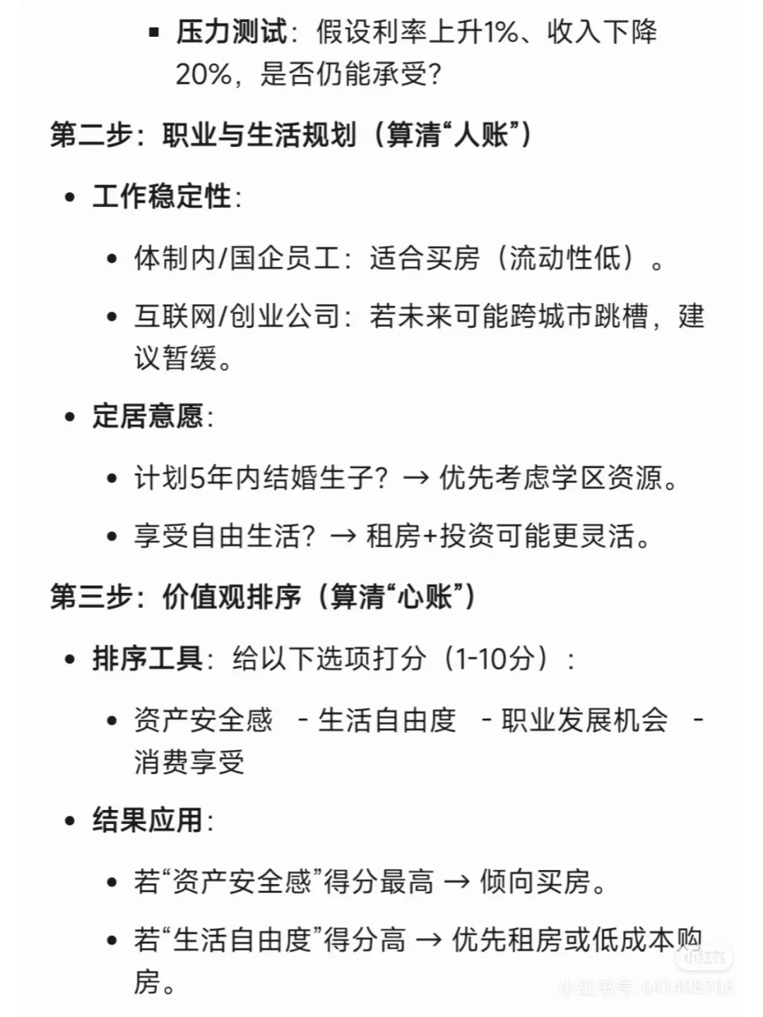 为什么年轻人要用一辈子的代价去买一套房