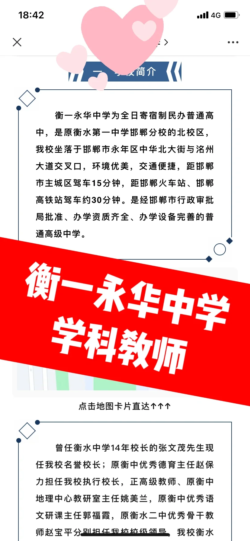 衡一永华中学7-11w起步❗教师公寓年薪津贴