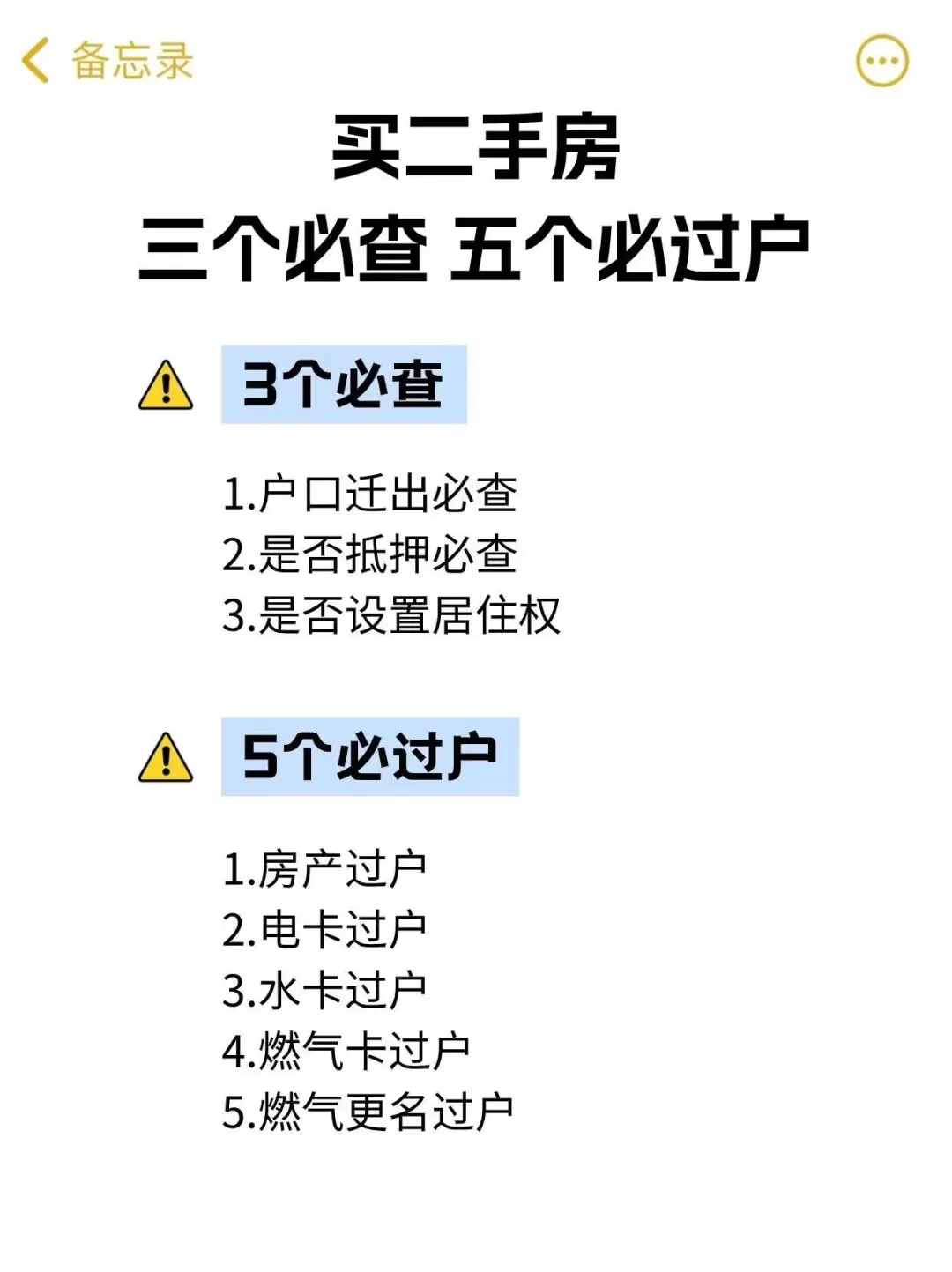 干货预警‼️贵阳二手房交易全流程图解