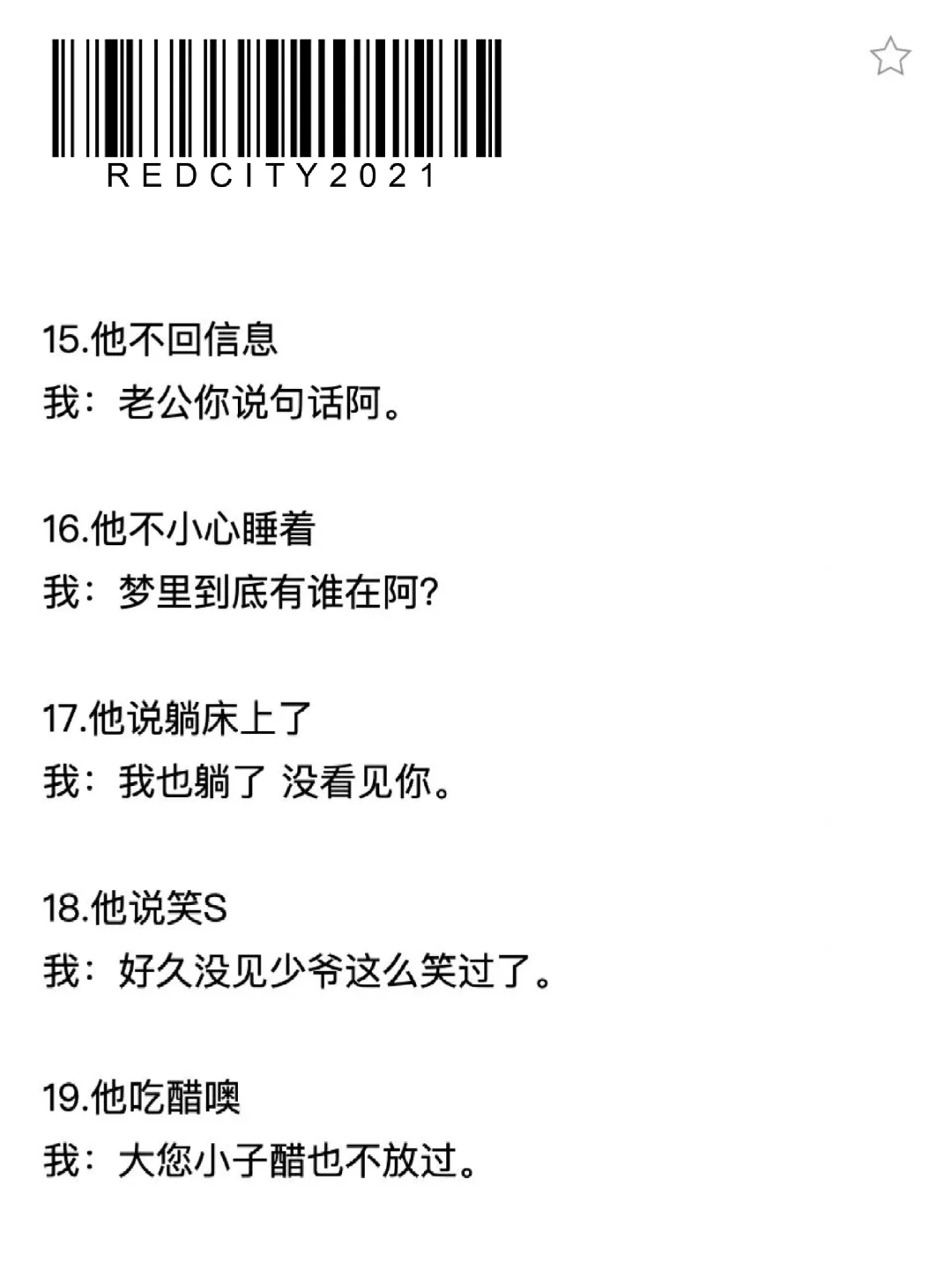 聊天别太正经偶尔得撩一下！！
