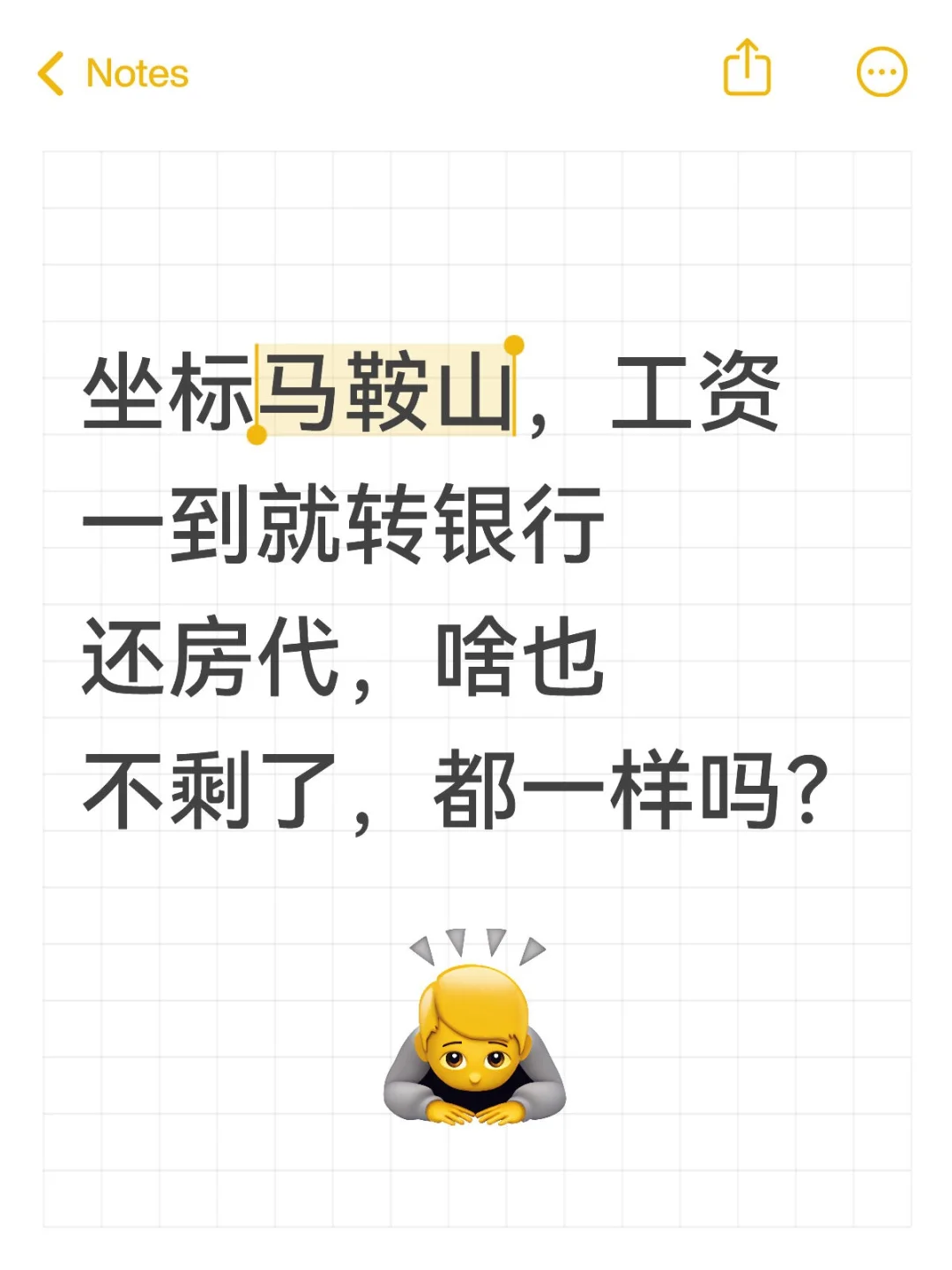 在马鞍山，工资还不够还房代？